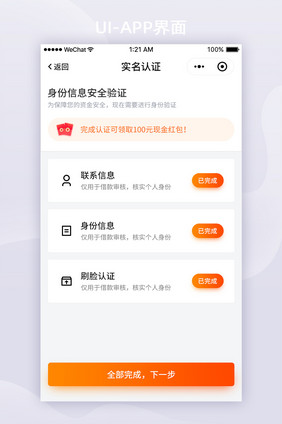 橙色渐变金融APP实名认证UI界面设计