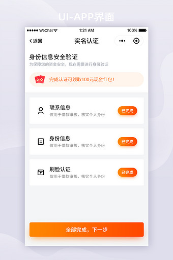 橙色渐变金融APP实名认证UI界面设计图片