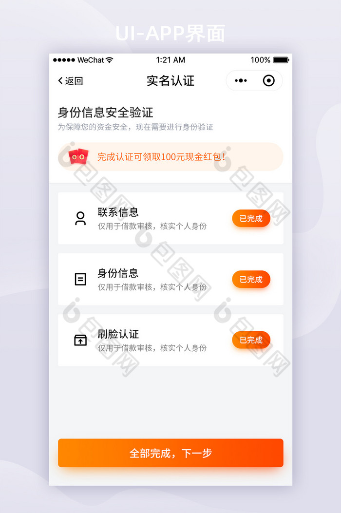 橙色渐变金融APP实名认证UI界面设计图片图片