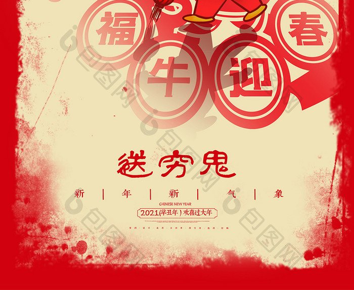 红色撕纸效果正月初六送穷鬼春节新年海报
