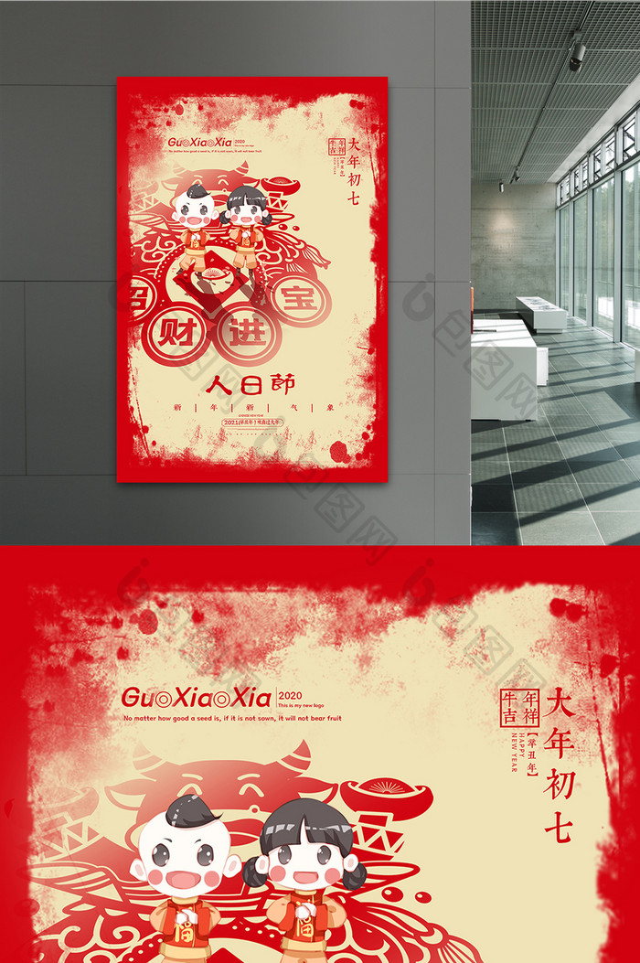 红色撕纸效果正月初七人日节春节新年海报 图片下载 包图网 红色撕纸效果正月初七人日节春节新年海报 图片下载 包图网