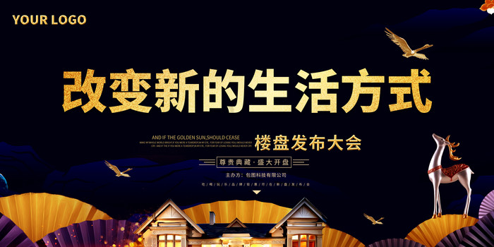 中国房地产展板图片