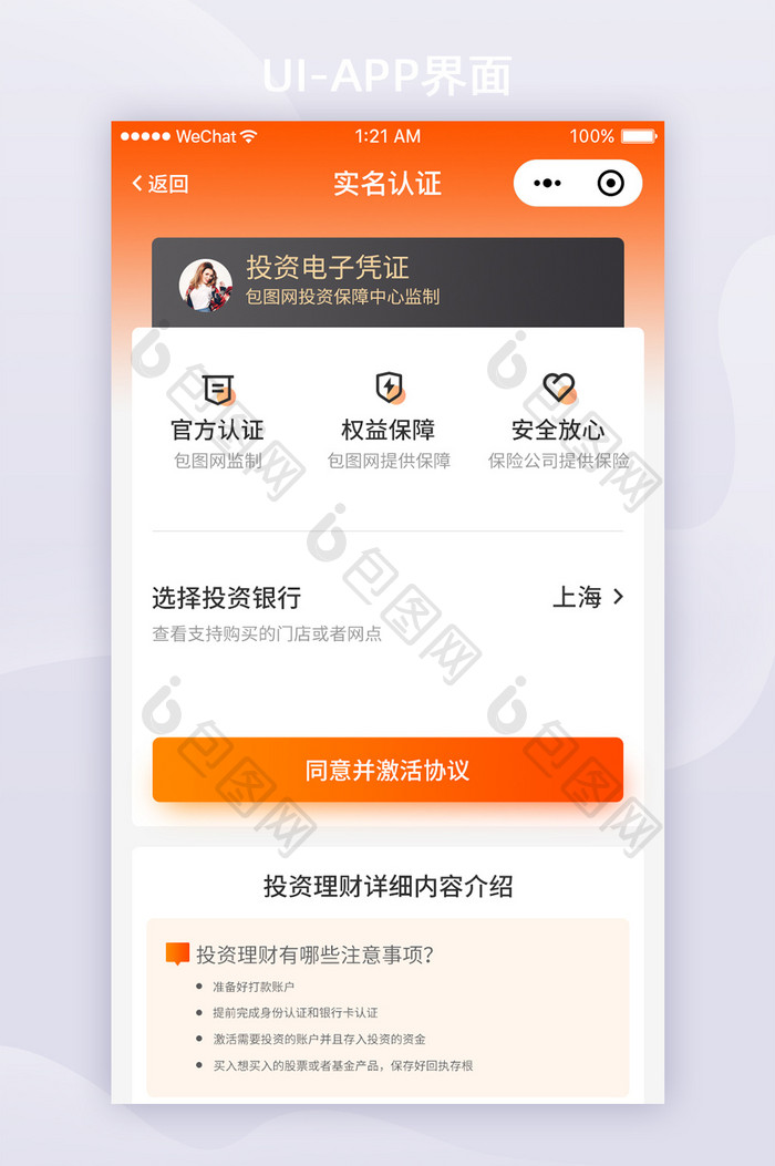 橙色渐变金融APP用户保障UI界面设计