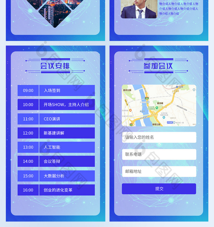 蓝色高大上简约5G峰会邀请函H5套图