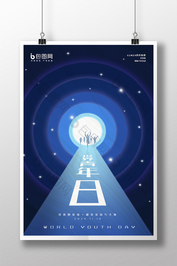 蓝色科技风世界青年日节日海报