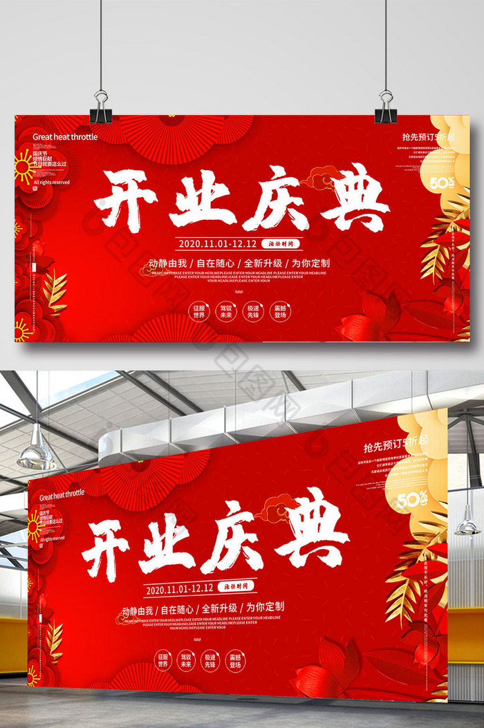 红色中式礼物开业庆典打折新品活动促销展板