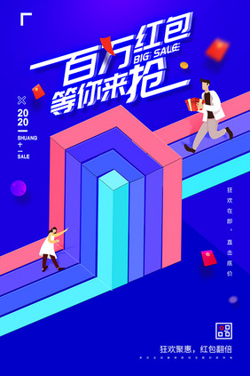 双11百万红包创意海报