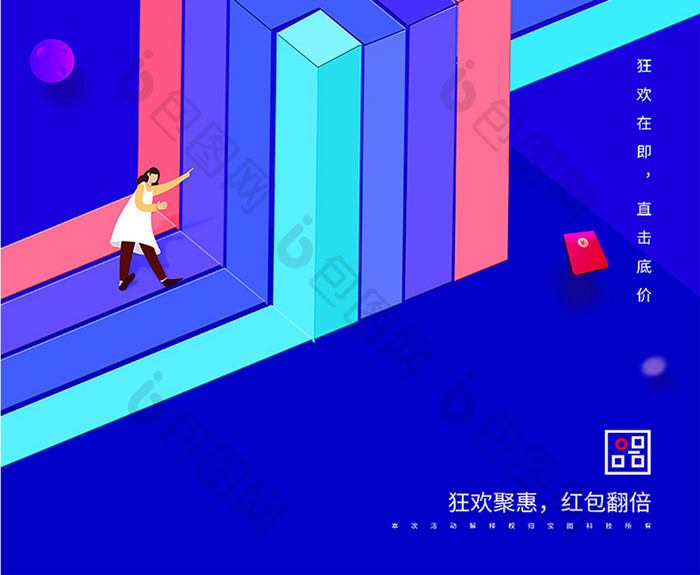 双11百万红包创意海报