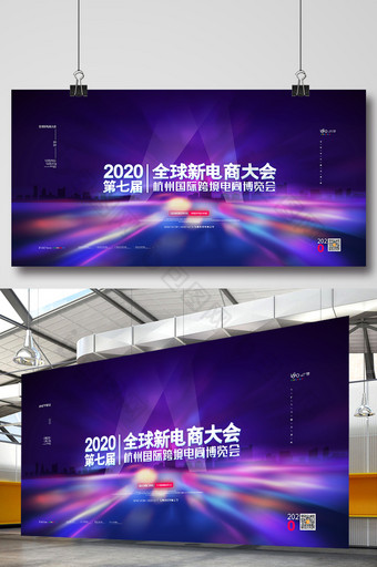 炫彩第七届杭州国际跨境电商博览会宣传展板图片
