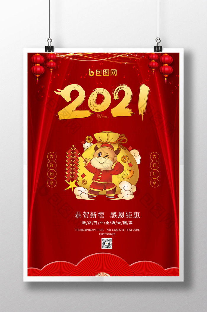 2021牛年新年促销图片图片