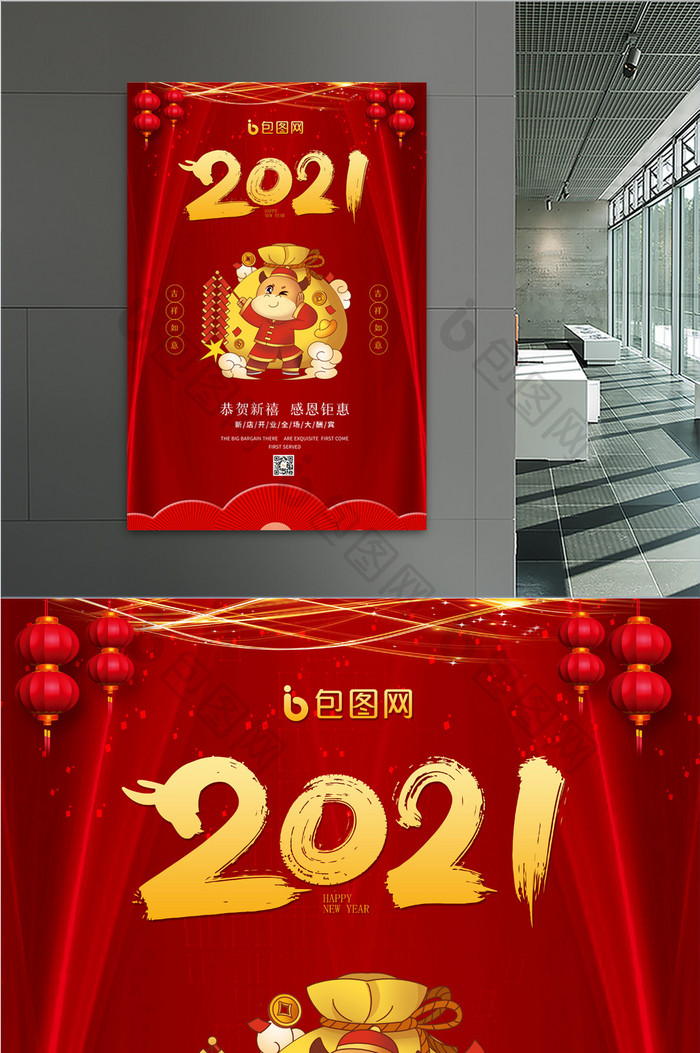 2021牛年新年节日红色喜庆促销海报