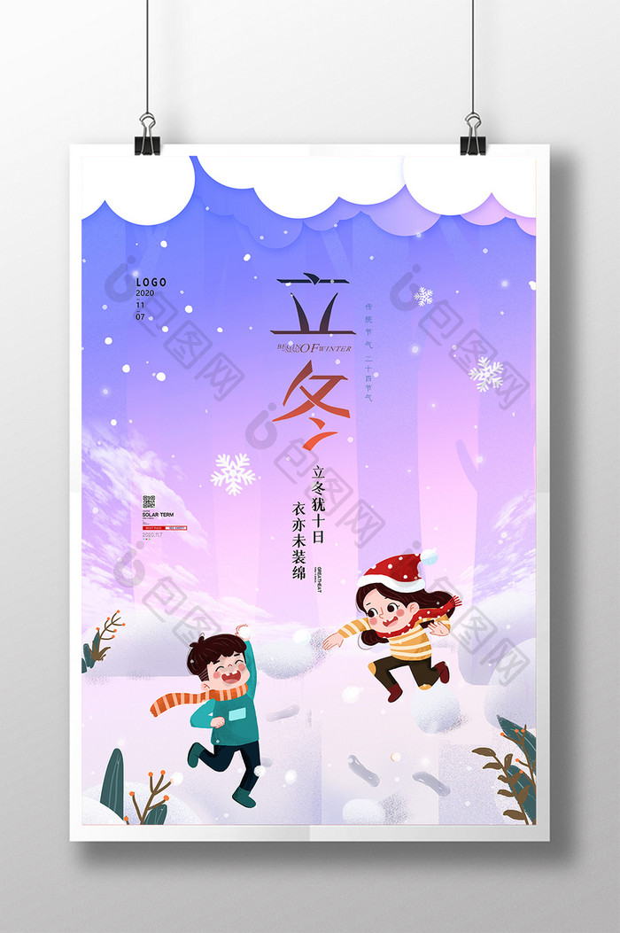 卡通冬季雪景立冬节气宣传海报