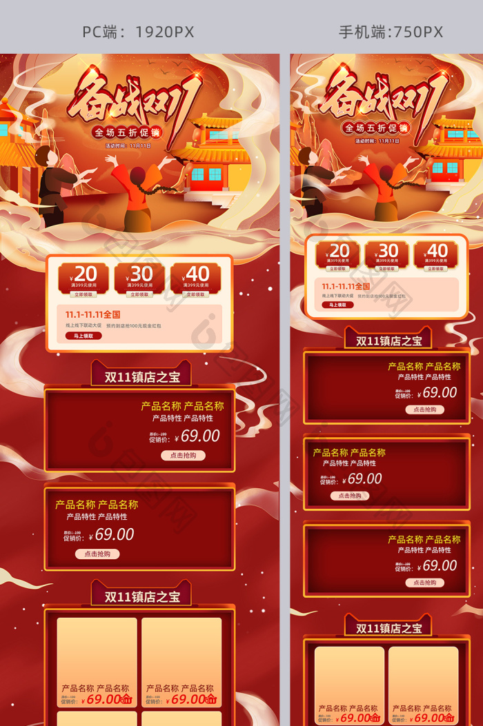 中国风双11狂欢节淘宝首页模板