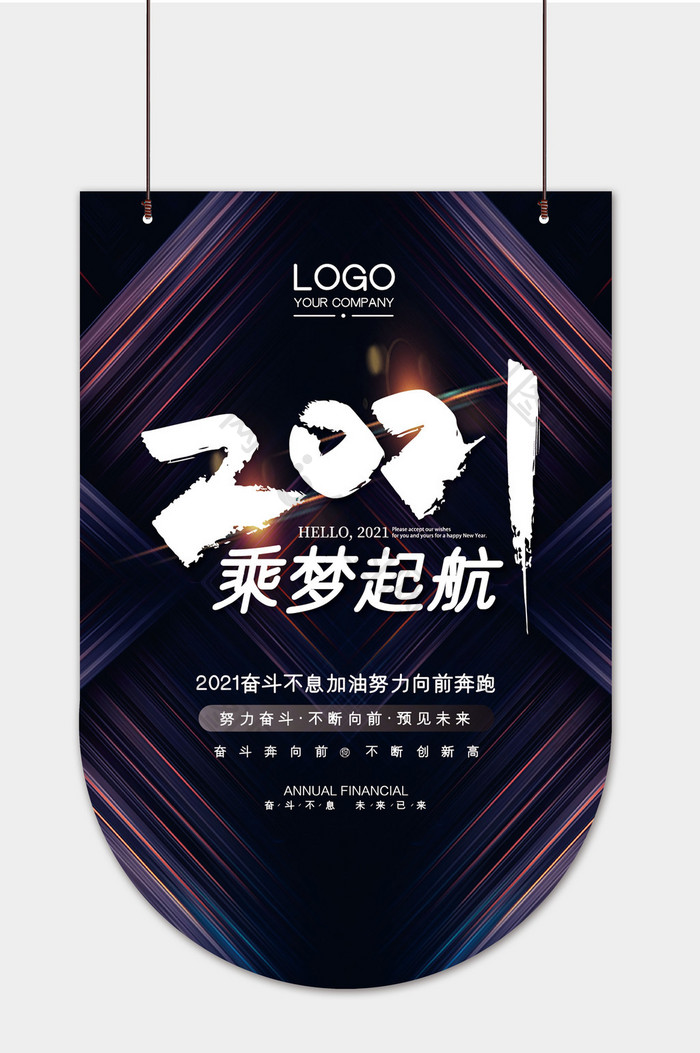 时尚高端大气2021乘梦起航吊旗模板