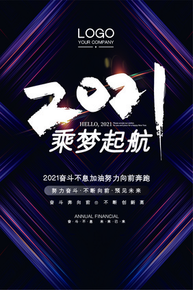 时尚高端大气2021乘梦起航吊旗模板