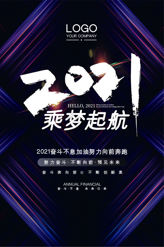 2021乘梦起航吊旗模板图片