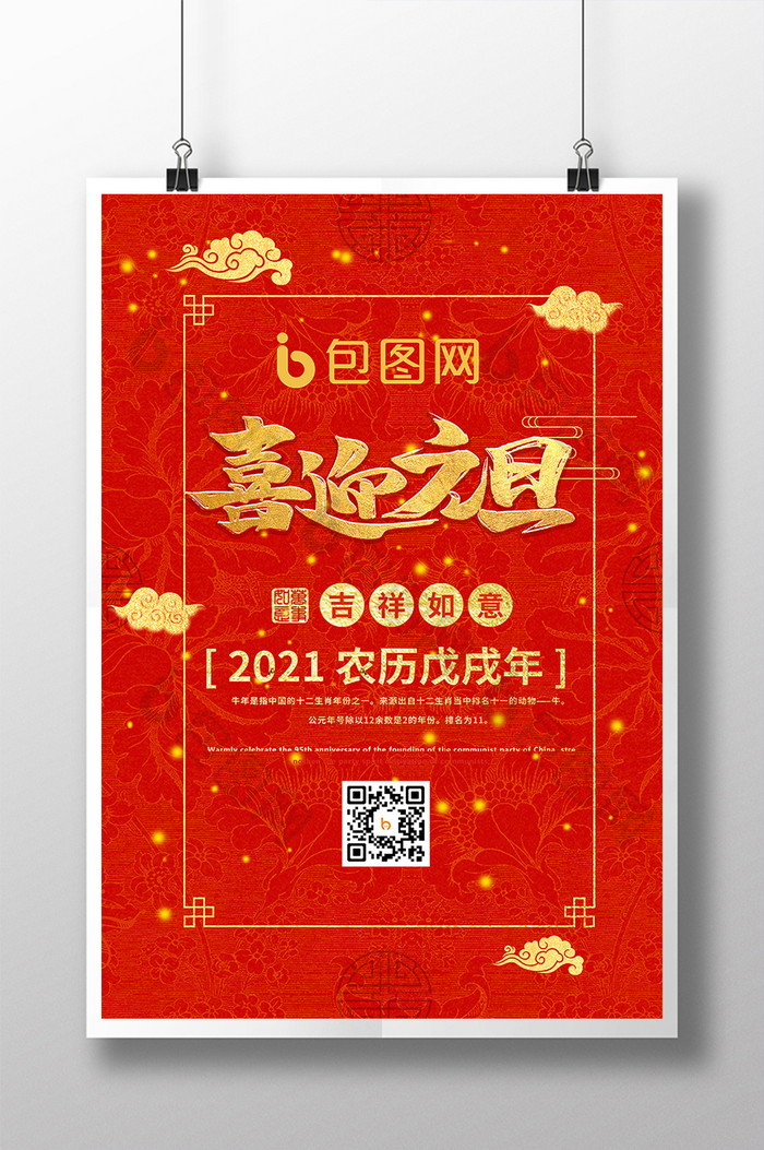 2020喜迎元旦红色大气海报