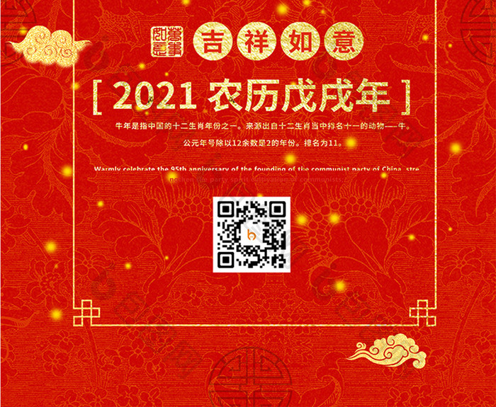 2020喜迎元旦红色大气海报