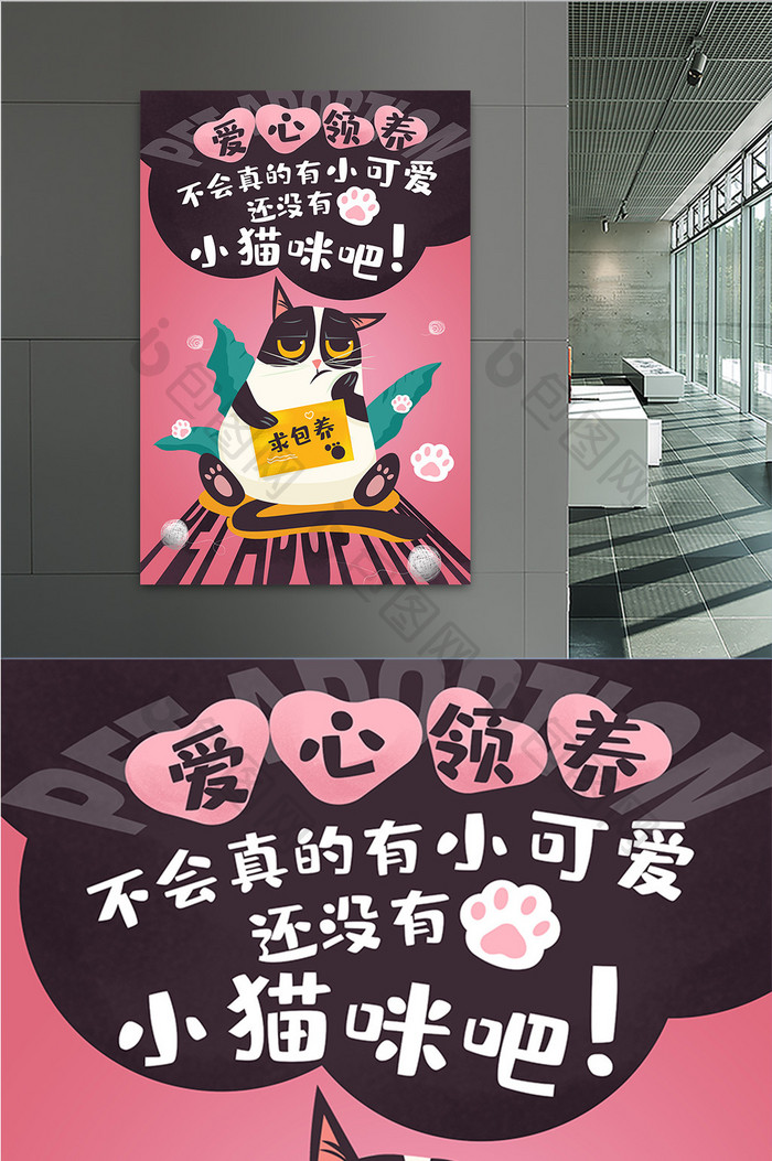 可爱插画爱心收养宠物猫小猫咪海报