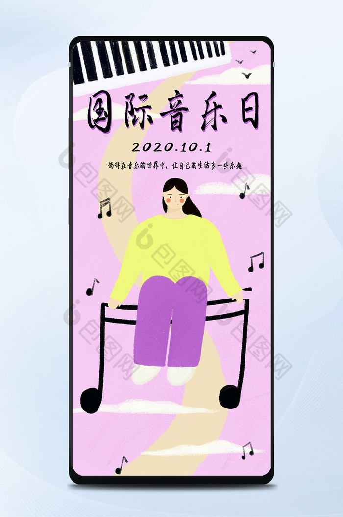 淡紫色小清新风美好的国际音乐日手机海报图图片图片