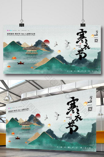 简约刺绣山水传统节日寒衣节宣传展板图片