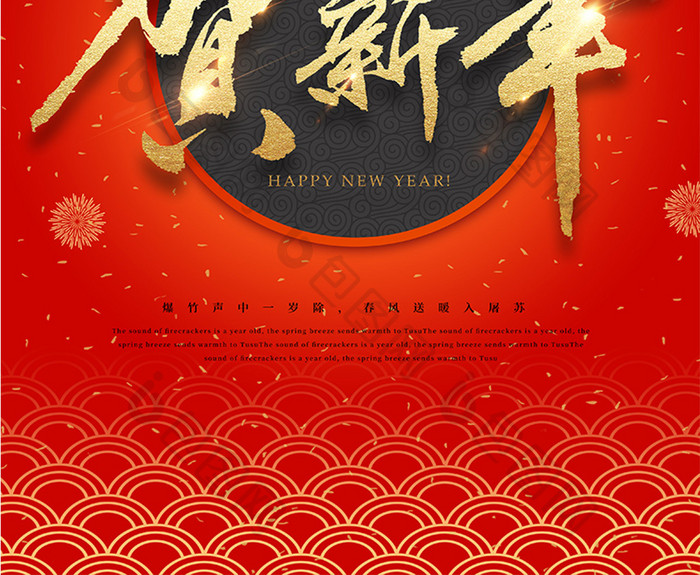 红色大气创意贺新年节日海报