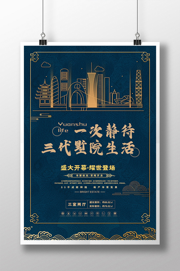 新中式城市耀世登场地产图片图片