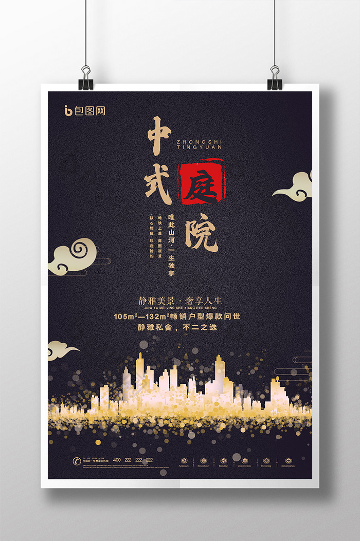 创意新中式黑金范中式庭院创意地产海报