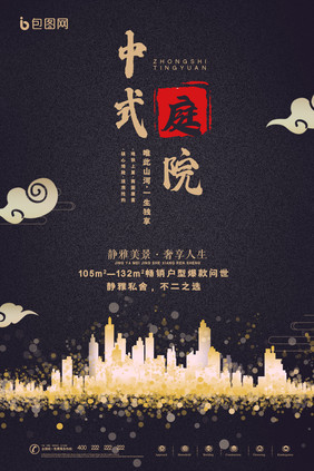 创意新中式黑金范中式庭院创意地产海报