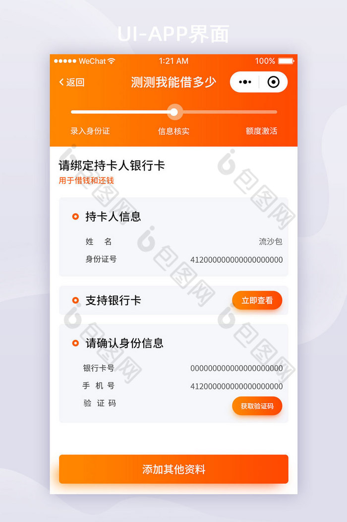 橙色渐变金融APP额度测算UI界面设计图片图片