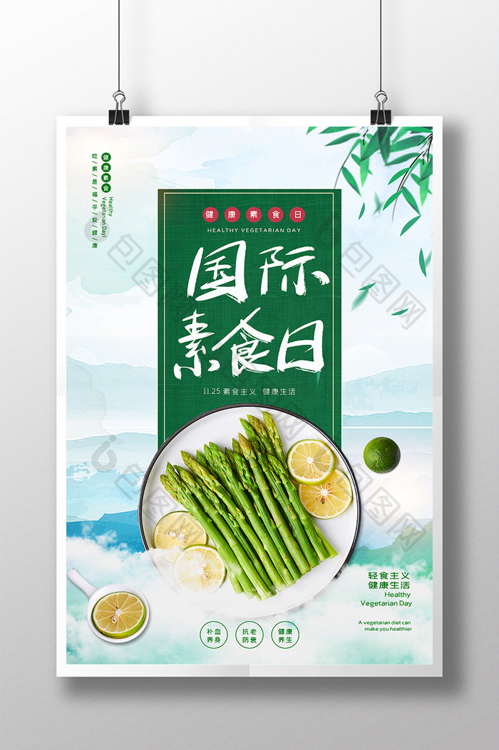 绿色中国风国际素食日健康素食主义宣传海报