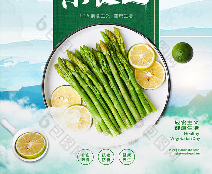 绿色中国风国际素食日健康素食主义宣传海报