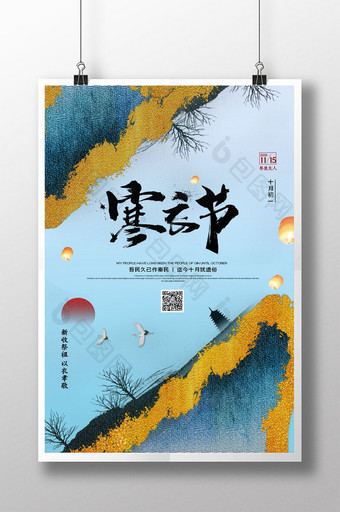 简约刺绣传统节日寒衣节祭祀宣传海报图片