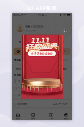 2020双十一aPP弹窗双11手机界面