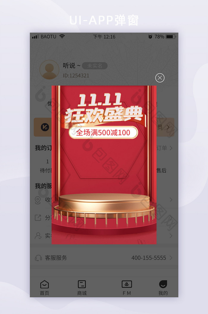 2020双十一aPP弹窗双11手机界面