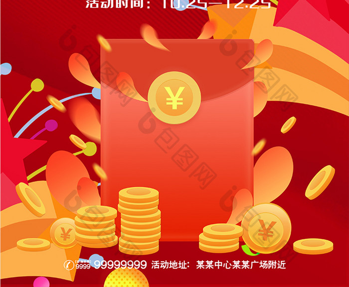 红色喜庆金币红包抢年货促销宣传海报