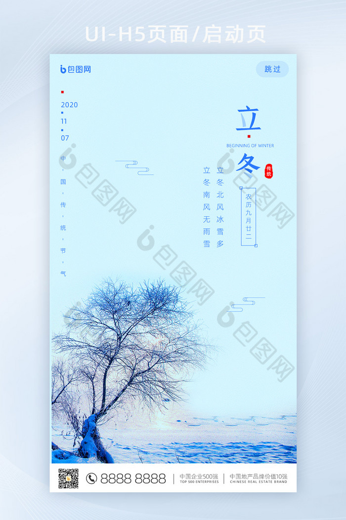 蓝色简约大气立冬传统二十四节气手机页面图片图片