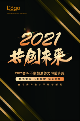 高端大气2021共创未来吊旗模板