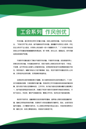 工会系列制度展板四件套