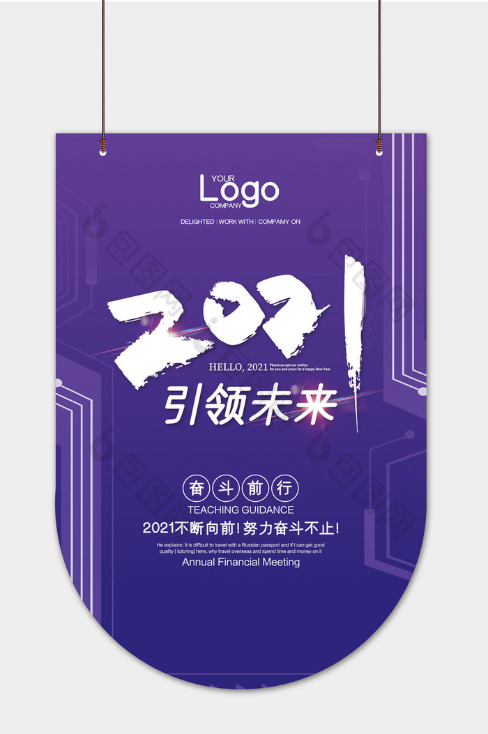 2021引领未来吊旗模板图片图片