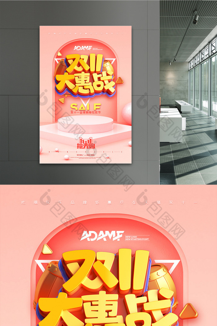 C4D双11大惠战节日促销海报