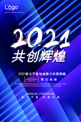 时尚高端大气2021共创辉煌吊旗模板