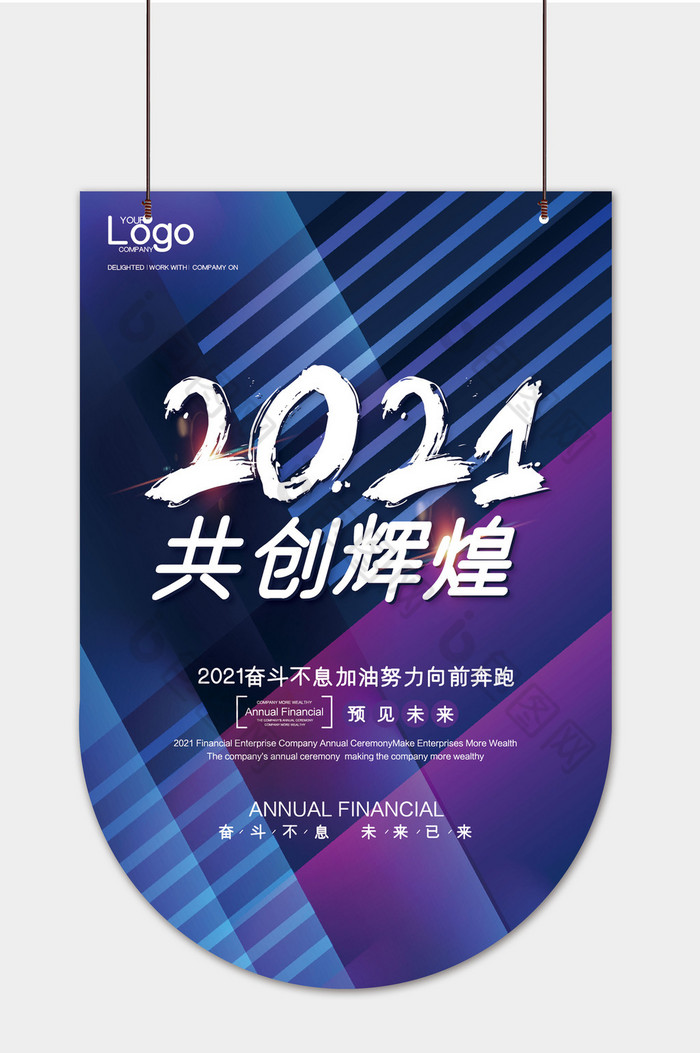 2021共创辉煌吊旗模板图片图片