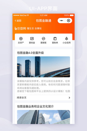 橙色渐变金融APP金融企业简介UI界面