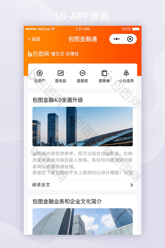 橙色渐变金融APP金融企业简介UI界面