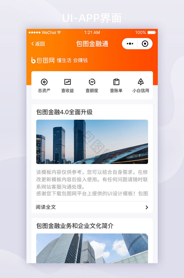 橙色渐变金融APP金融企业简介UI界面图片