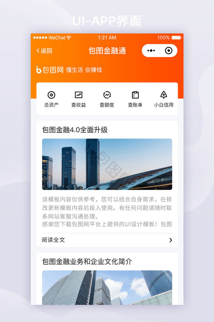 app介绍页图片-app介绍页素材免费下载-包图网