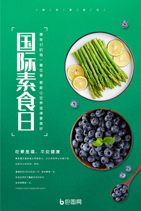 绿色简约国际素食日健康素食主义蔬菜海报