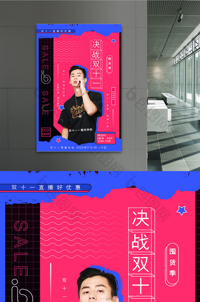 大气简洁决战双十一直播带货海报