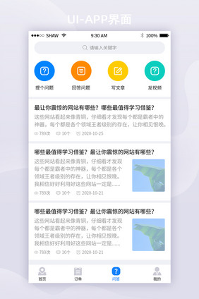 简约风文章问答移动APP页面